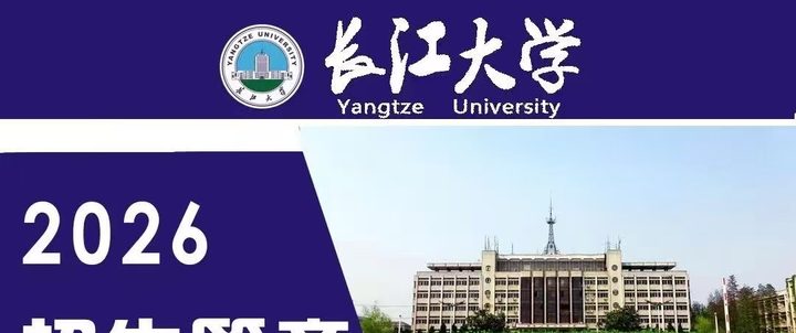 长江大学
