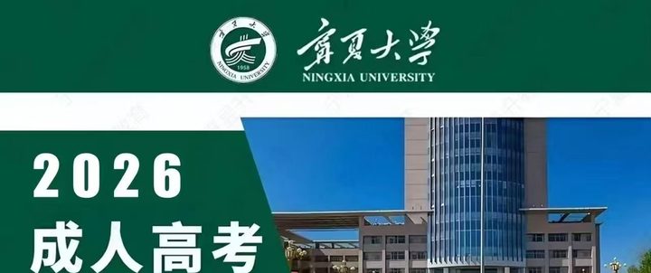 宁夏大学